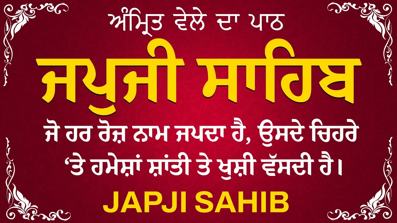 Amrit Vele Da Path ਜਪੁਜੀ ਸਾਹਿਬ | Japji Sahib Da Path | Japji Sahib Path Full #nitnem #japjisahib