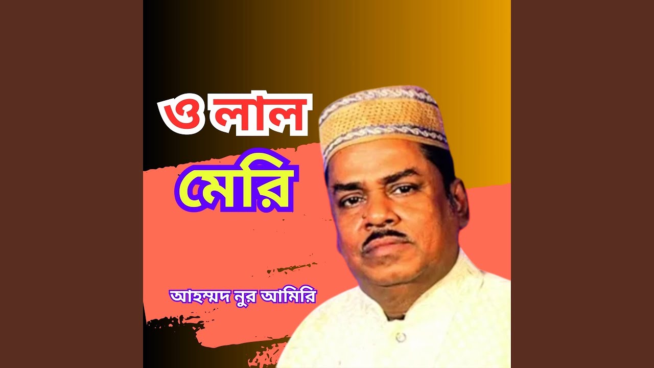 Modinar Golami Amay De