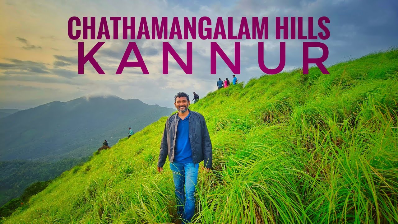 CHATHAMANGALAM HILLS I KANNUR I THERUVA MALA I ചാത്തമംഗലം ഹിൽസ് I തെരുവ മല I കണ്ണുര്