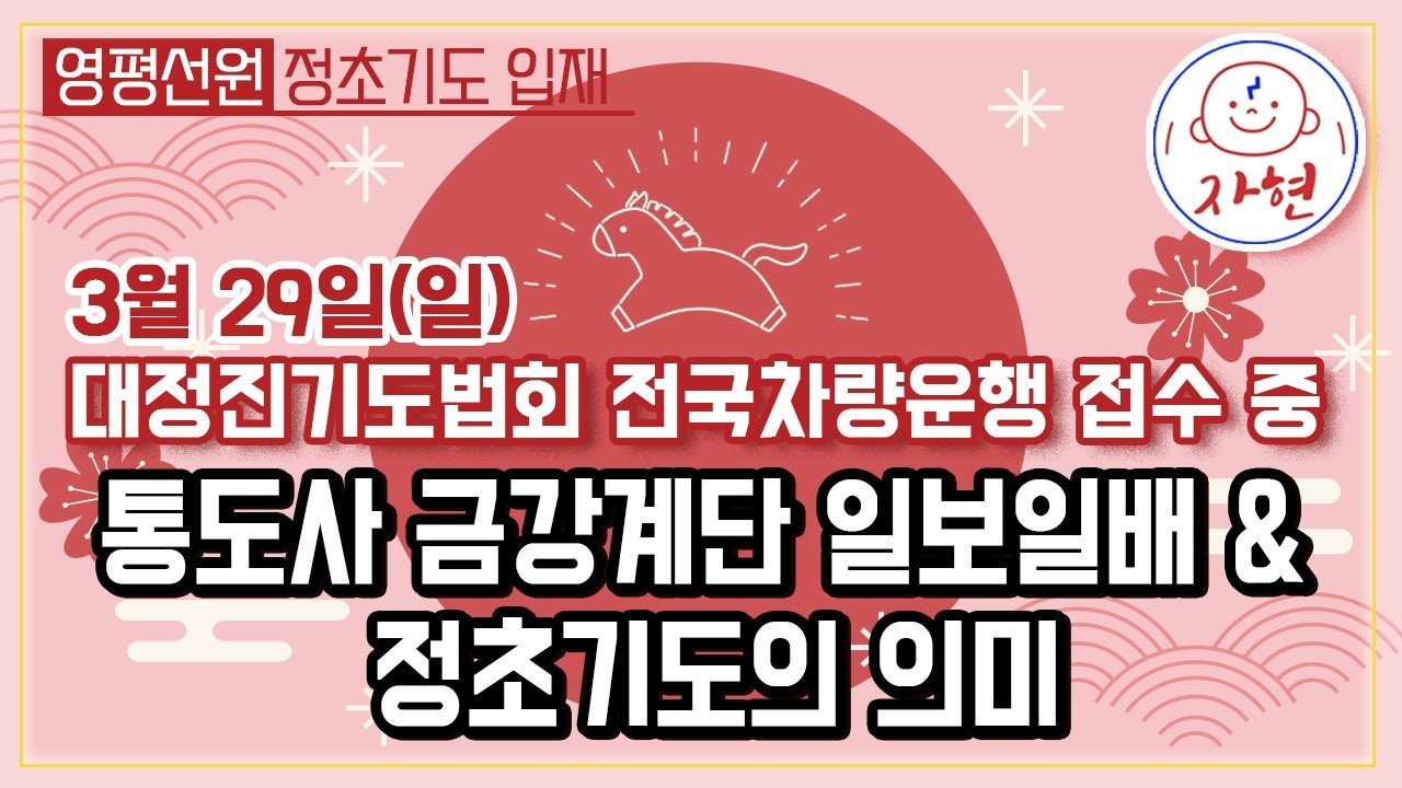 영평선원 정초기도 입재⭐자현스님 법문 2026.02.21.