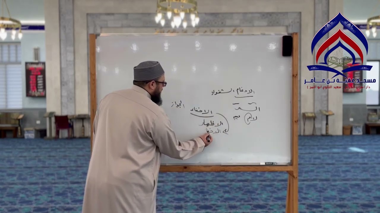 تنبيهات في باب الميم الساكنة