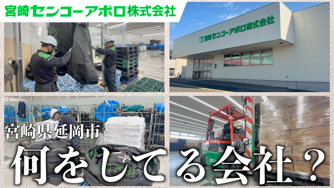 宮崎センコーアポロ（株）延岡営業所に潜入！！