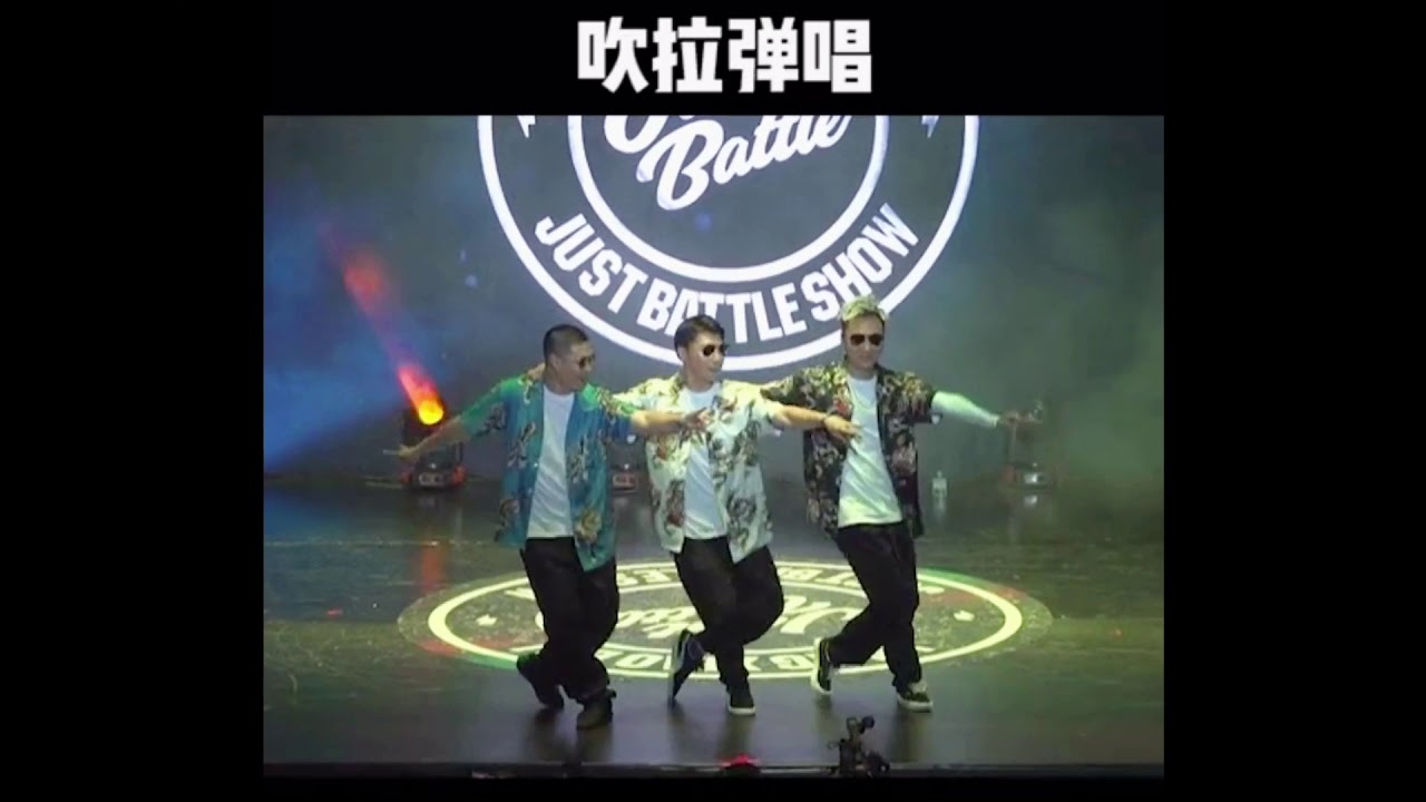 《爱情恰恰》Jazz dance studio VS 街舞版恰恰 不一样的创意
