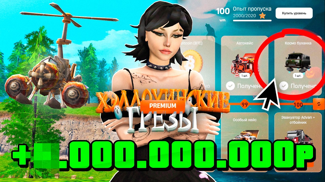 ✅🎃ПРОШЛА ВЕСЬ *БАТТЛ ПАСС* на РОДИНА ОНЛАЙН - ЛУЧШИЙ ЗАРАБОТОК на ОБНОВЕ на RODINA MOBILE (Москва)