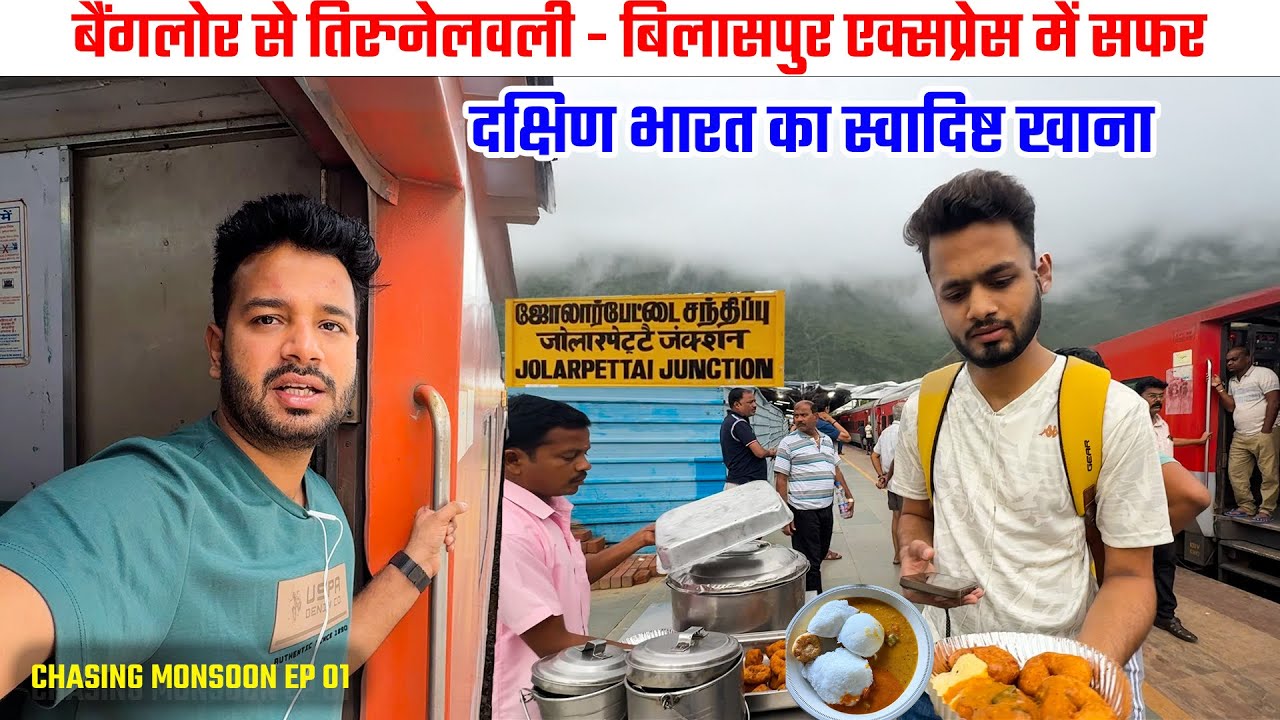 22620 Tirunelveli Bilaspur exp foodie Journey || Chasing monsoon Ep 01