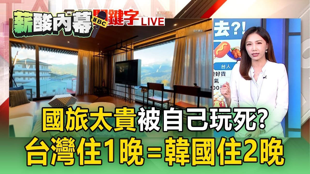 【薪酸內幕】國旅被自己玩死「台灣住1晚=韓國住2晚」？ 夜市章魚燒「1盒70元」網嘆：吃不起！