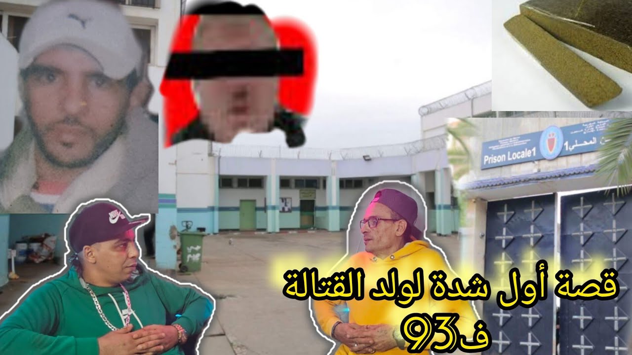 أول شدة ديالي💥 ف93 فحي Colombia وقصتي مع غانم،عادل ازريويل،ولد السطاتية...فقط للعبرة💯