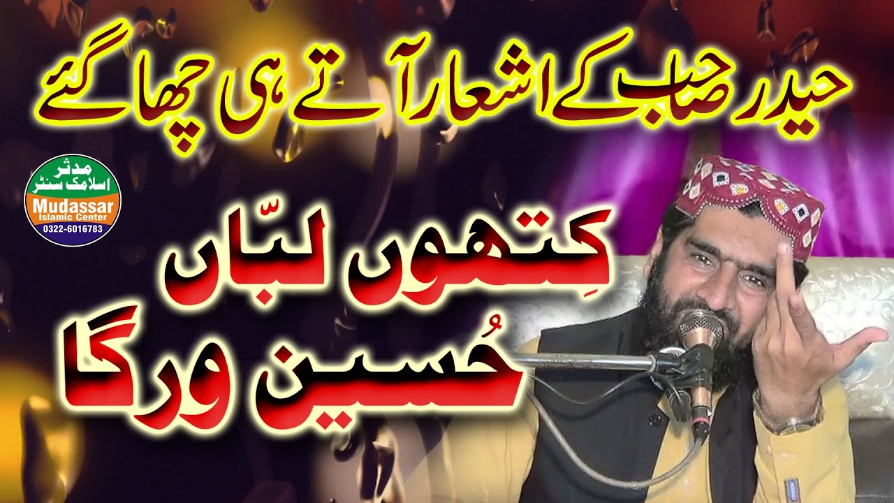 Kitho laba hussain warga | Maulana sarfraz haider Latest Nazam 2022 by Mudassar islamic center