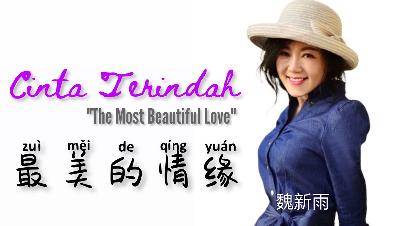 最美的情缘 - Zui Mei De Qing Yuan - Yu Zhuo Er ( 玉镯儿 ) - Lagu Mandarin Subtitle Indonesia - Pinyin