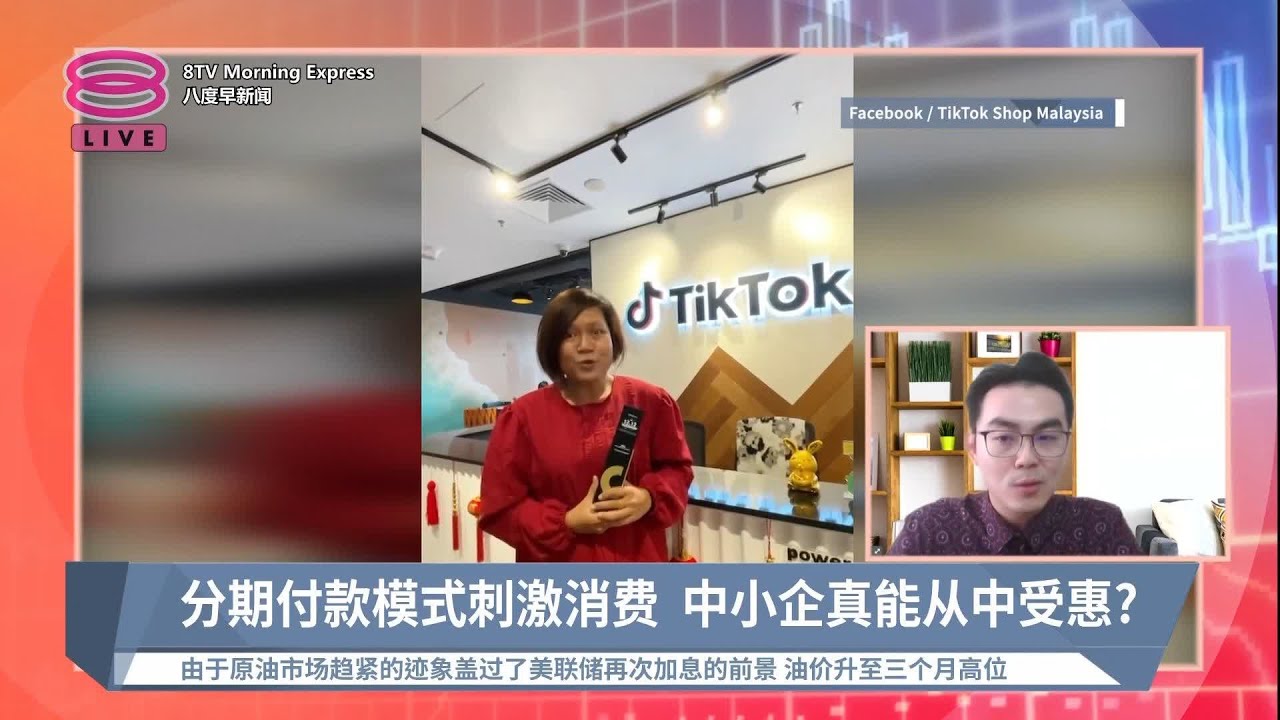 TikTok推新服务抢客源  冀&ldquo;先买后付&rdquo;增营收【2023.07.25 八度早新闻】
