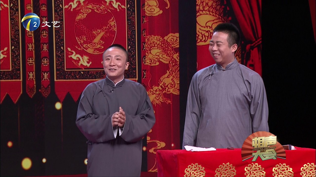天津卫视 相声大会 高清 男天团专辑（一）