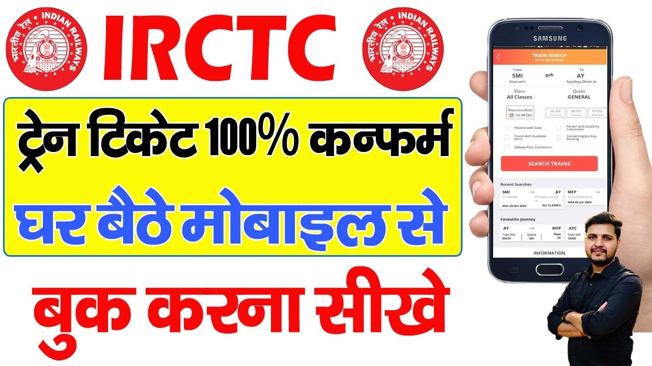 Train ticket booking online | Mobile Se Railway Ticket Kaise Book Kare | irctc ticket book kare