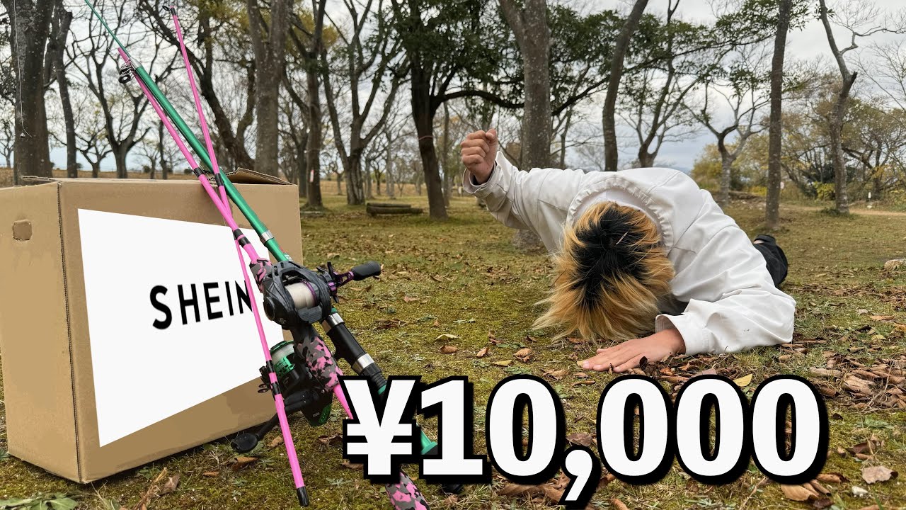 SHEINでルアー大量買いして釣りしたらこうなる