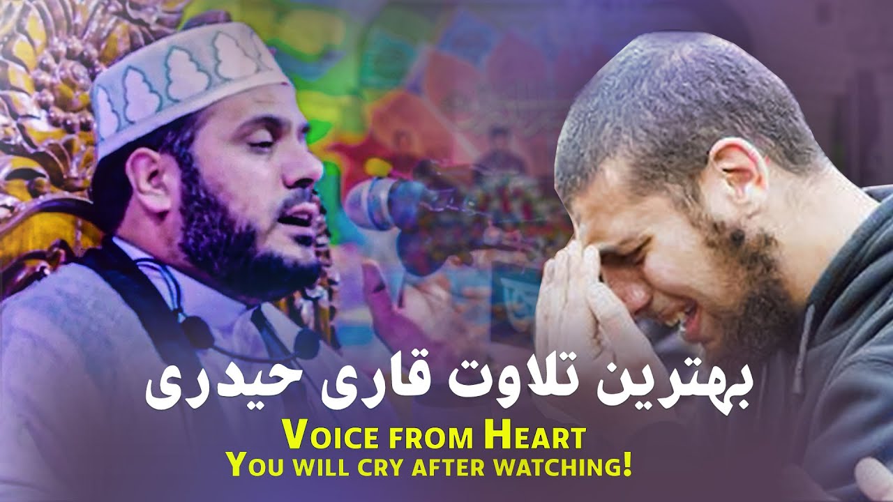 Voice from Heart, beautiful recitation by Qari Abdul Kabeer, 2023/ بهترين تلاوت قاری عبدالكبير حيدری