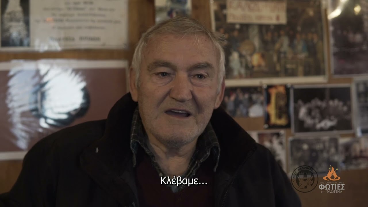 Ανακαλύψτε τις φωτιές της Φλώρινας.