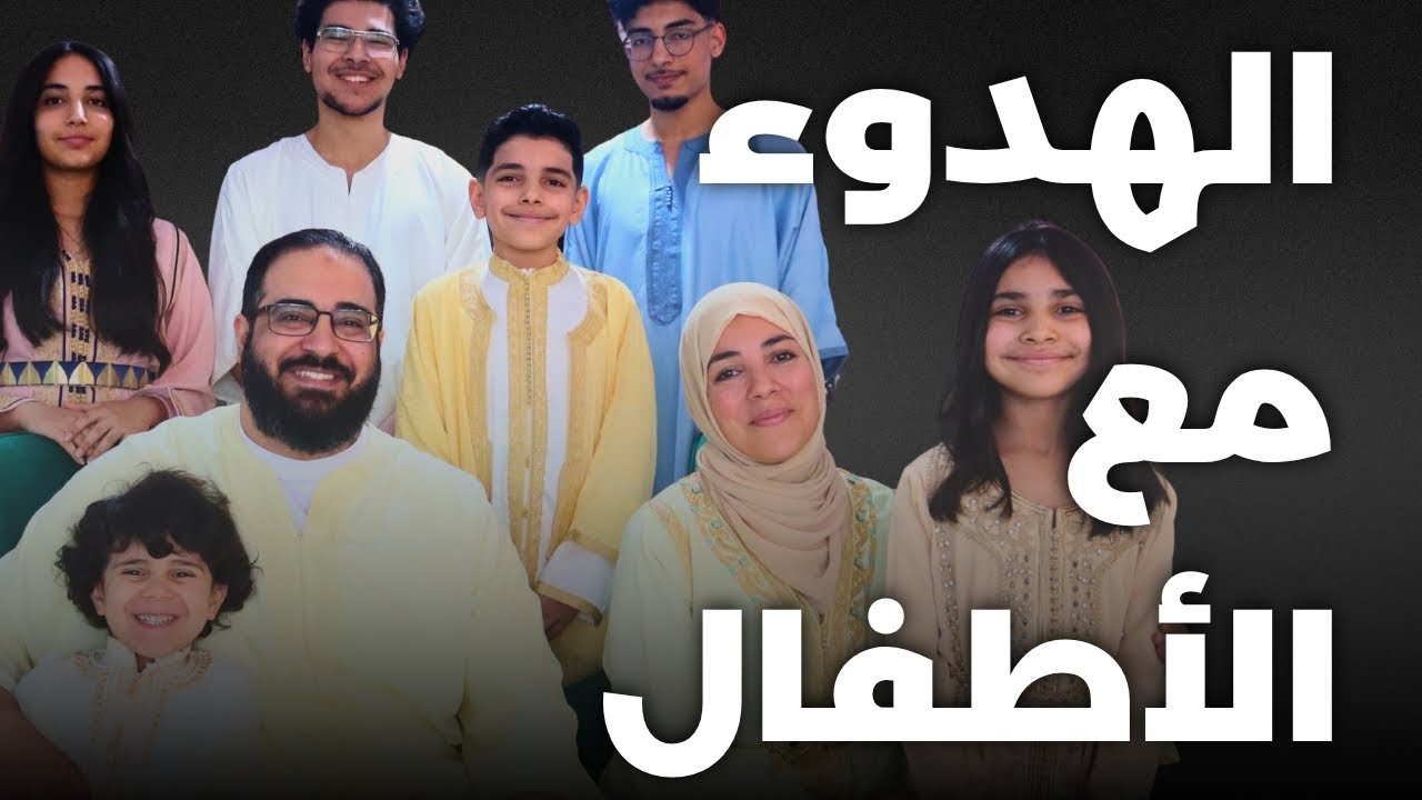 كيف أحافظ على هدوئي مع أطفالي الستة؟
