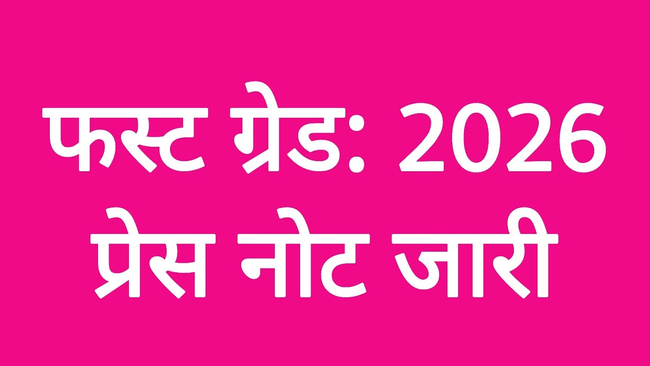 RPSC 1st Grade 2025 | Press Note Issued | Rajasthan Public Service Commission | RPSC REET RSSB