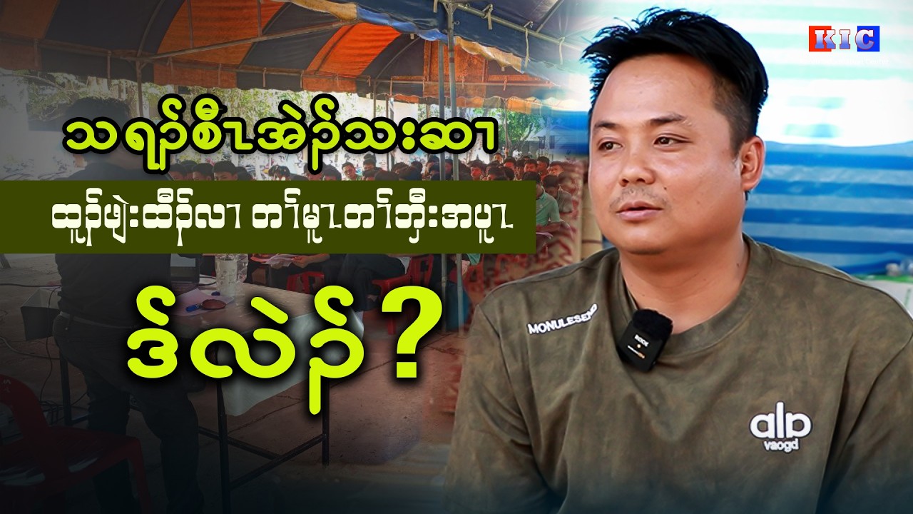 သရၣ်အဲၣ်သးဆၢ ထူၣ်ဖျဲးထီၣ်လၢ တၢ်မူၤတၢ်ဘှီးအပူၤဒ်လဲၣ်?