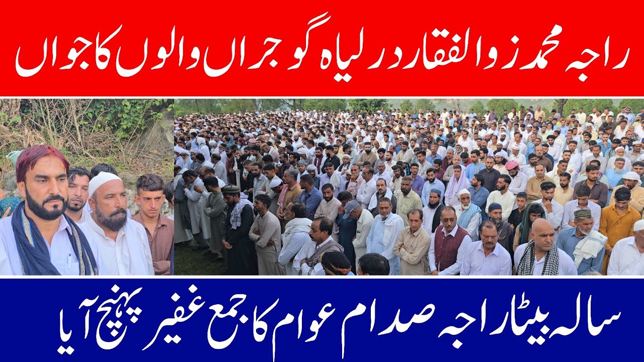 16 September |Raja Saddam was a great young man Gathering of the people of Darlia Gujjrah