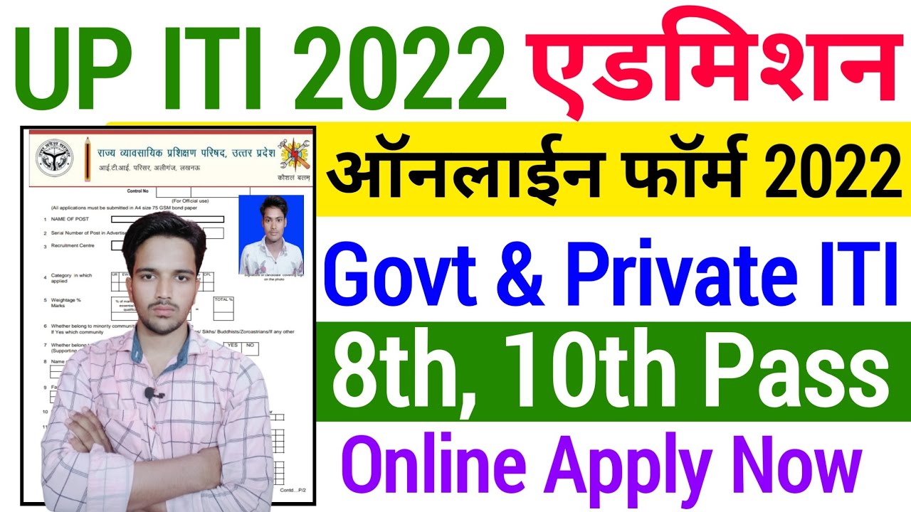 UP ITI Admission Online From 2022 || How to Fill UP ITI Form 2022 || UP ITI FORM 2022 ||
