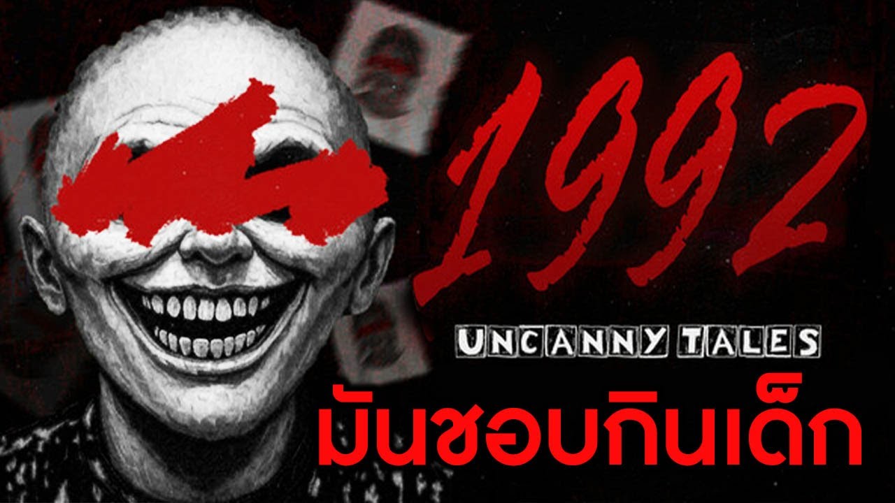ปอบรัสเซีย มันชอบกินเด็ก | Uncanny Tales: 1992