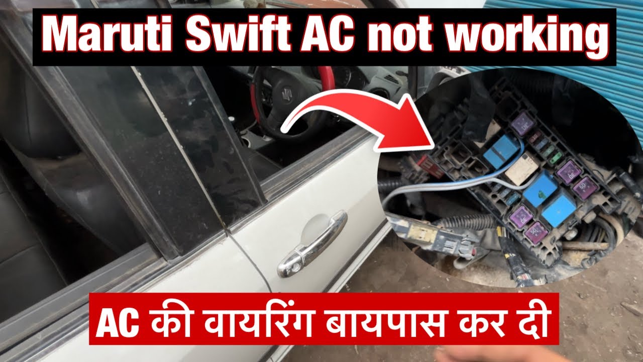 Maruti Suzuki swift AC not working ￼… AC की वायरिंग ￼डारेकट बायपास करदी सिफ़ट की ..