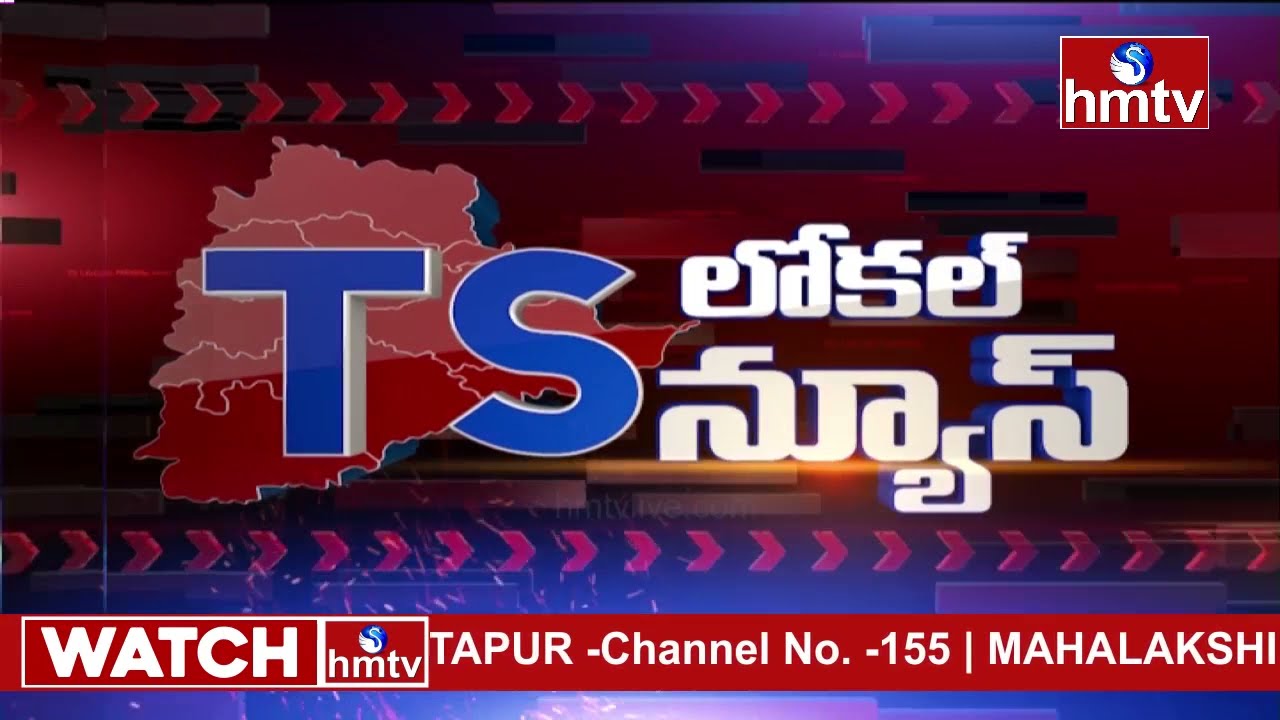 TS Local News | Telangana News Live Updates | hmtv