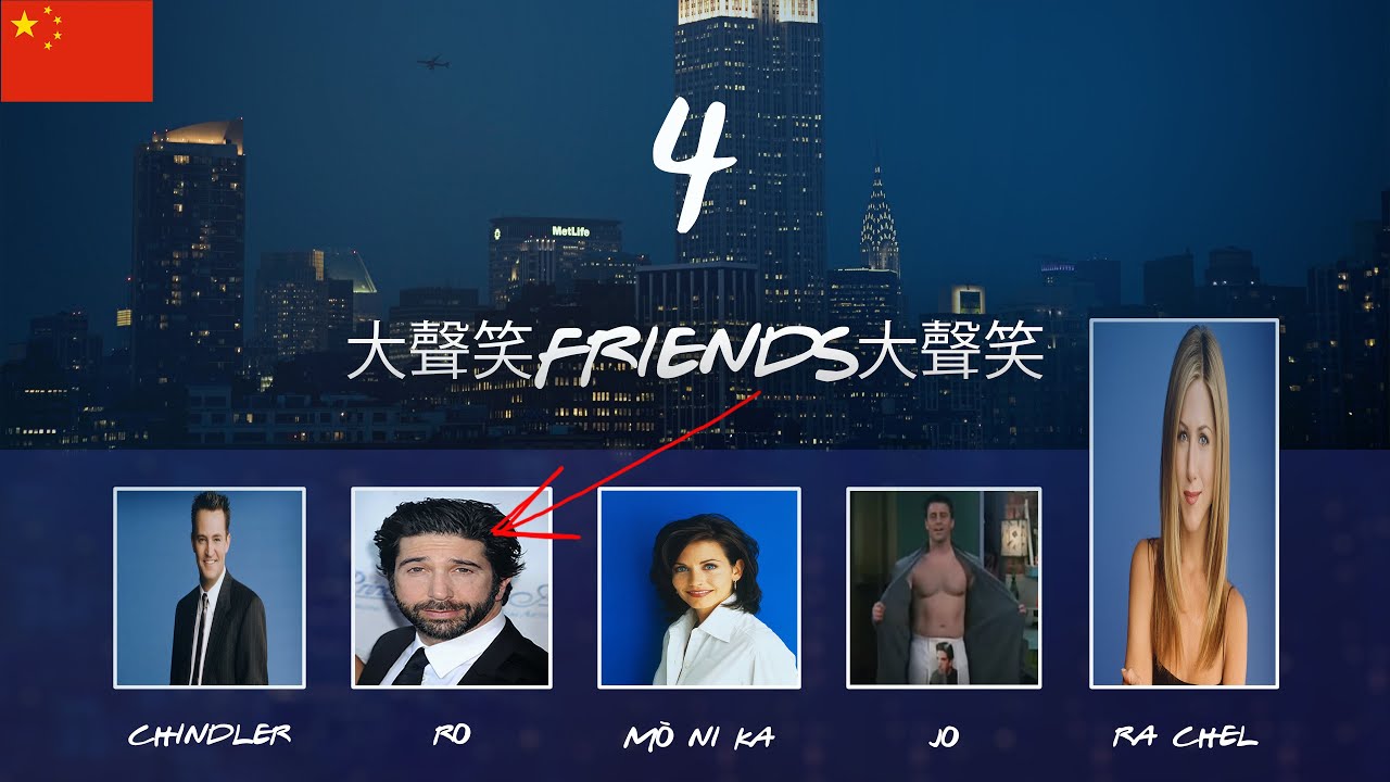 LOL Friends Эпизод 4: Росс ест уран
