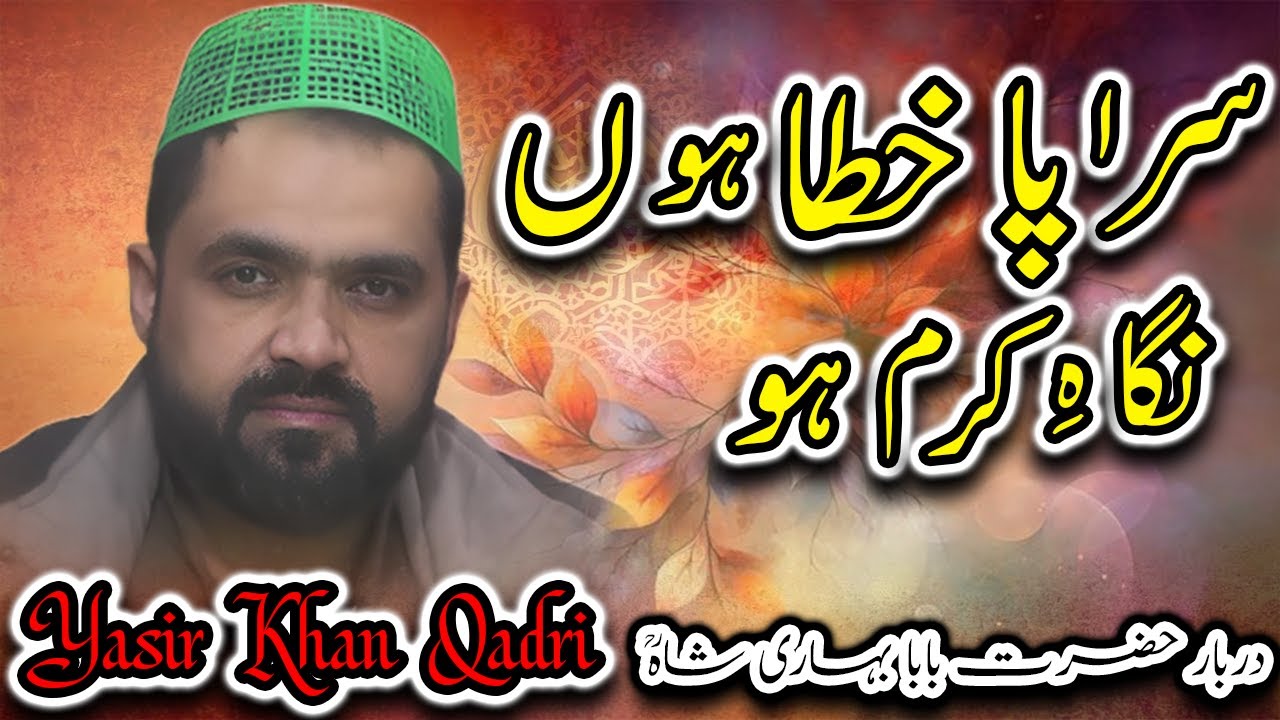 sarapa khata hoon II hazrat baba bihari shah II Muhammad Arshad Naqashbandi II 29-1-26