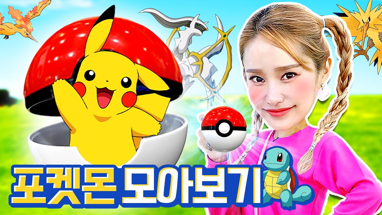 [포켓몬스터 모아보기] 과연 지니의 포켓몬은 뭘까요?