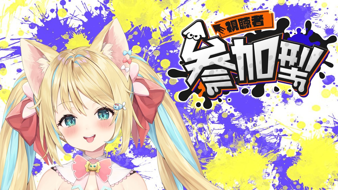 【#Splatooon3】憧れるのはやめましょうスプラ！！＃Vtuber　#リィアライブ