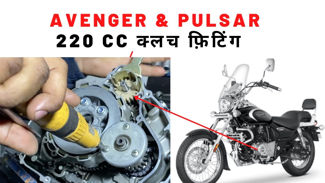 क्लच फ़िटिंग avenger 220 clutch plate fitting in hindi with detailings bajaj  pulser 220/avenger 220