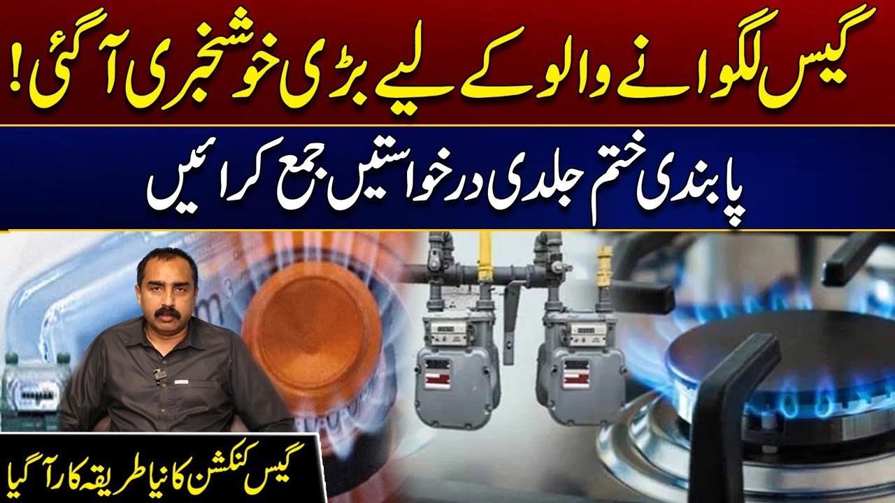 Good News For Gas Installers | New Gas Connection Procedure Has Arrived | City 21