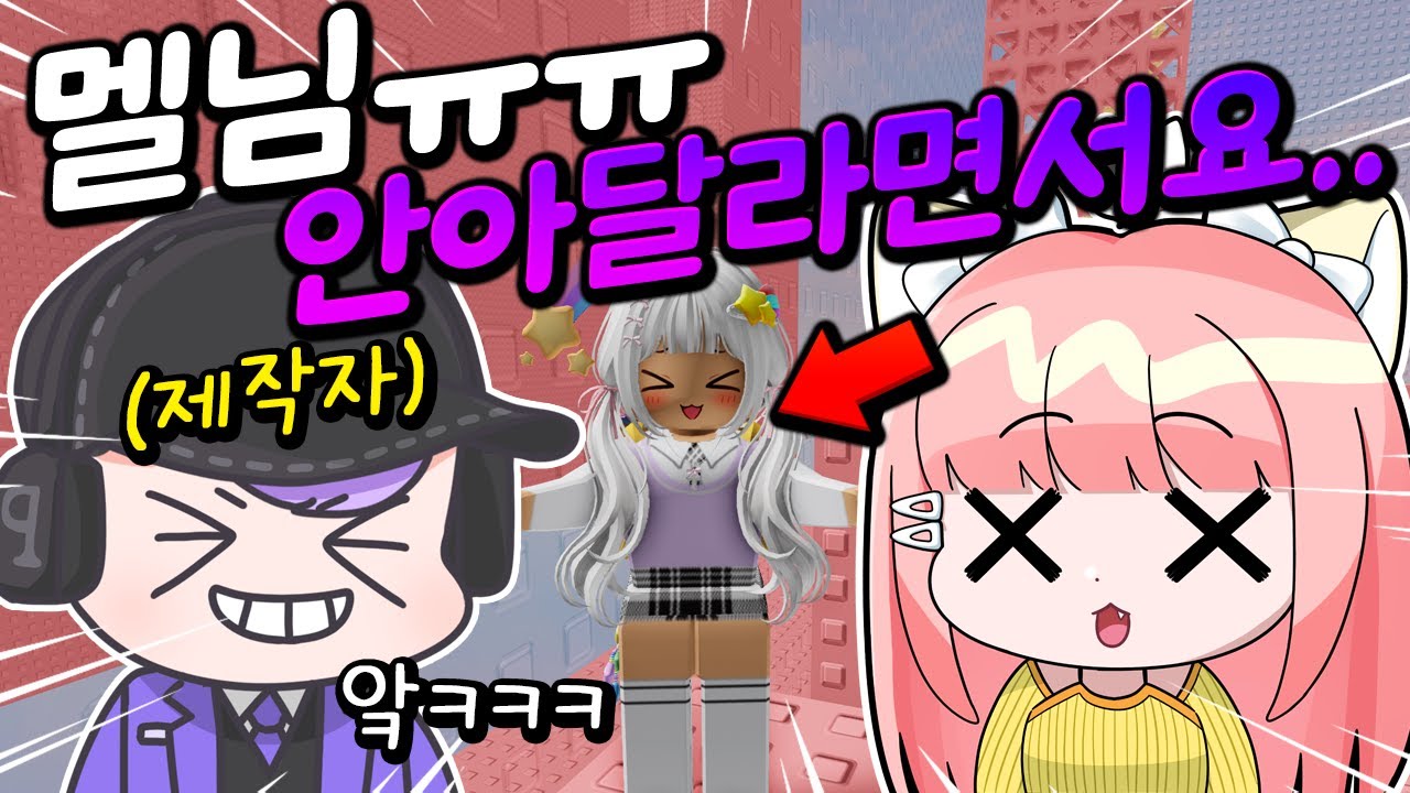 예측불가타워 제작자 평학이랑 타워 정복해보았습니다...그런데 멜님을 만났다고?!