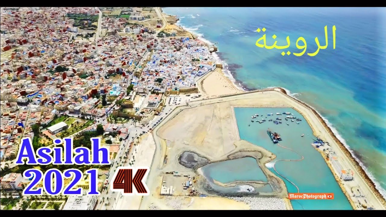 Asilah  juillet 2021 4K مدينة اصيلة هذه الايام
