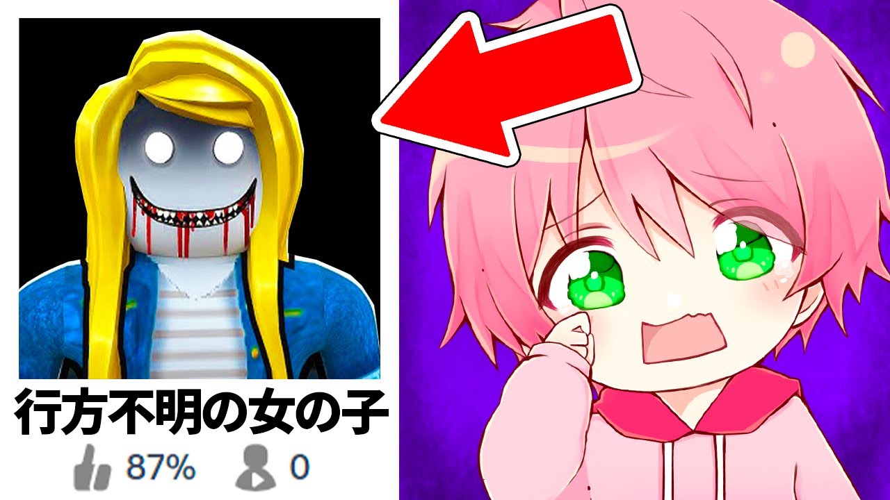 『行方不明になった女の子』を探すロブロックス..【ROBLOX】