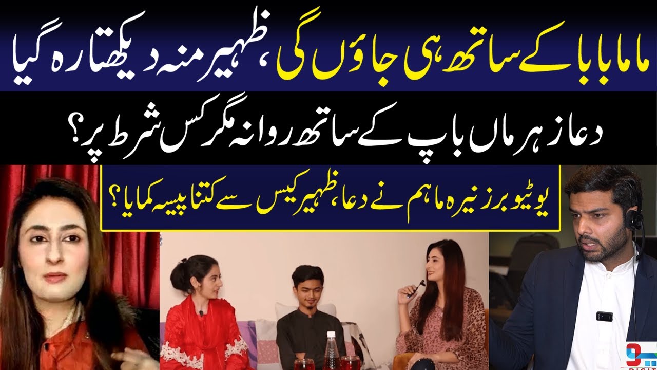 Dua Zahra Case Say YouTuber Maham Zahra Nay Kitny Pesy kmaye? | Interview By Ali Hamza