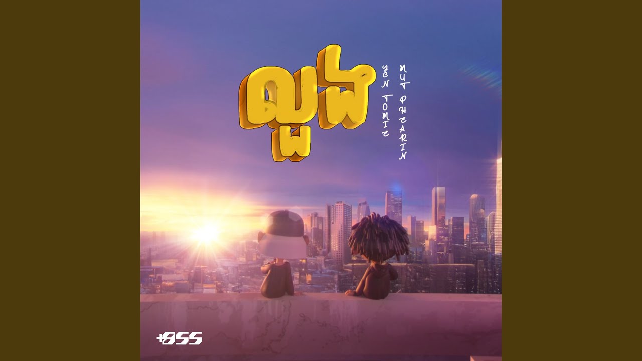 លួង