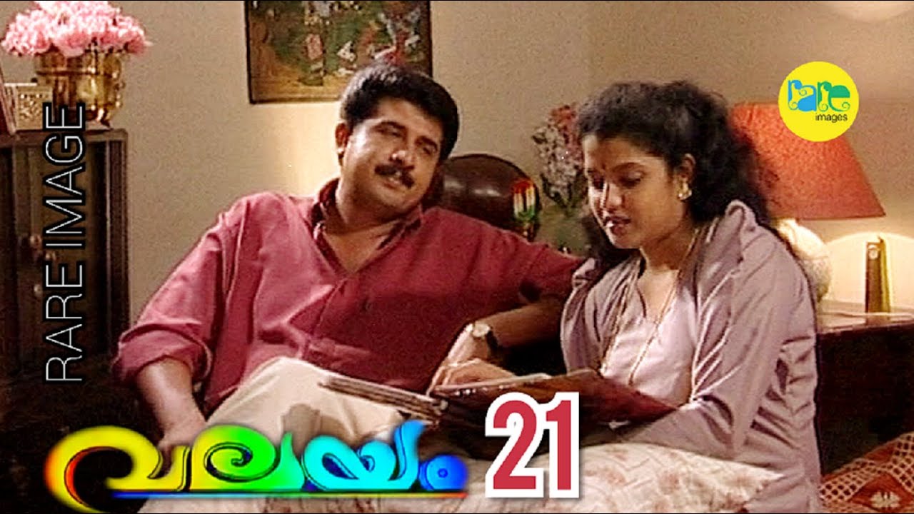 RARE IMAGE VALAYAM EP:21/DOOR DARSHAN MALAYALAM SERIAL/MAYA MAOUSHMI/SITHARA/MALLIKA SUKUMARAN/SIVAJ