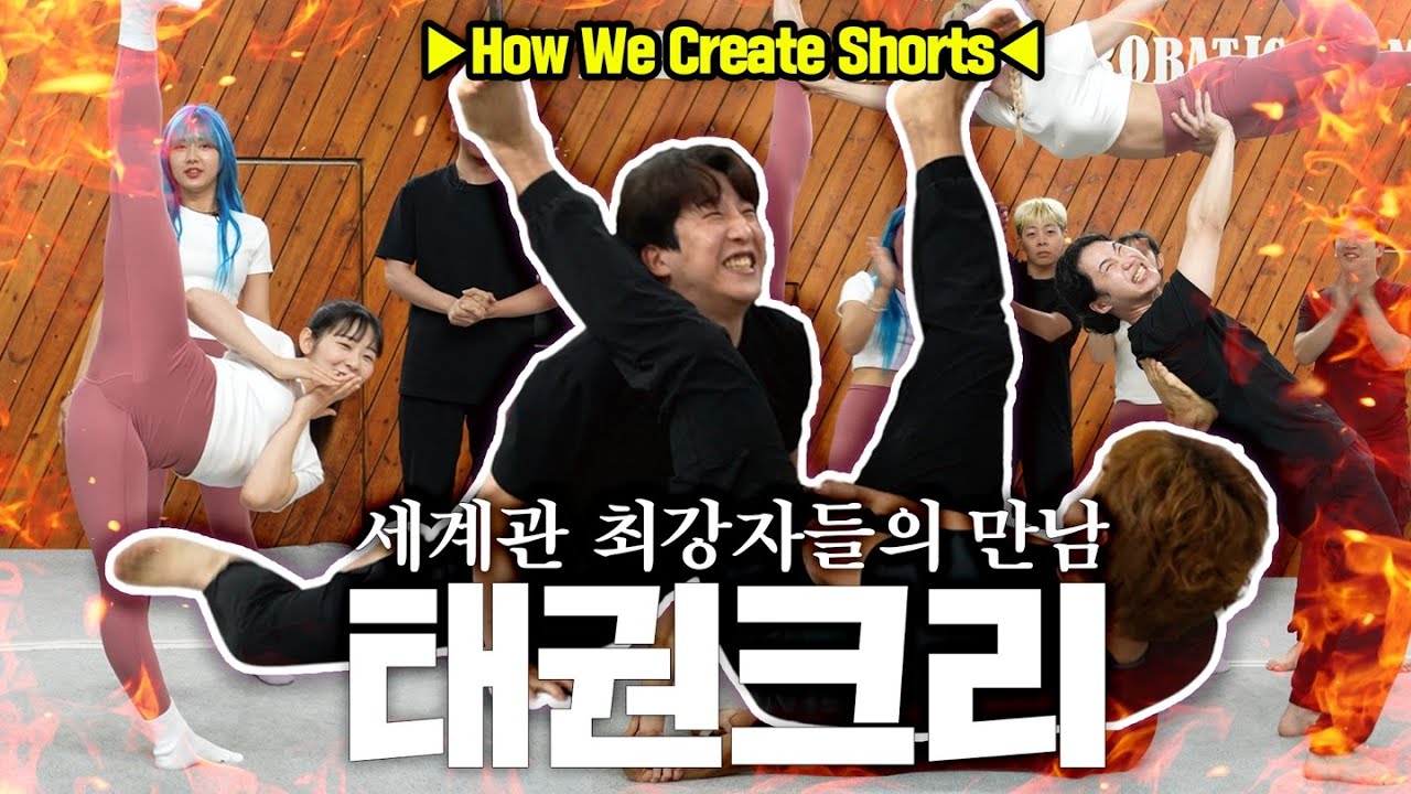 [SUB] 👊태권도👊를 씹어먹는 사람들 챌린지에서는 어떨까