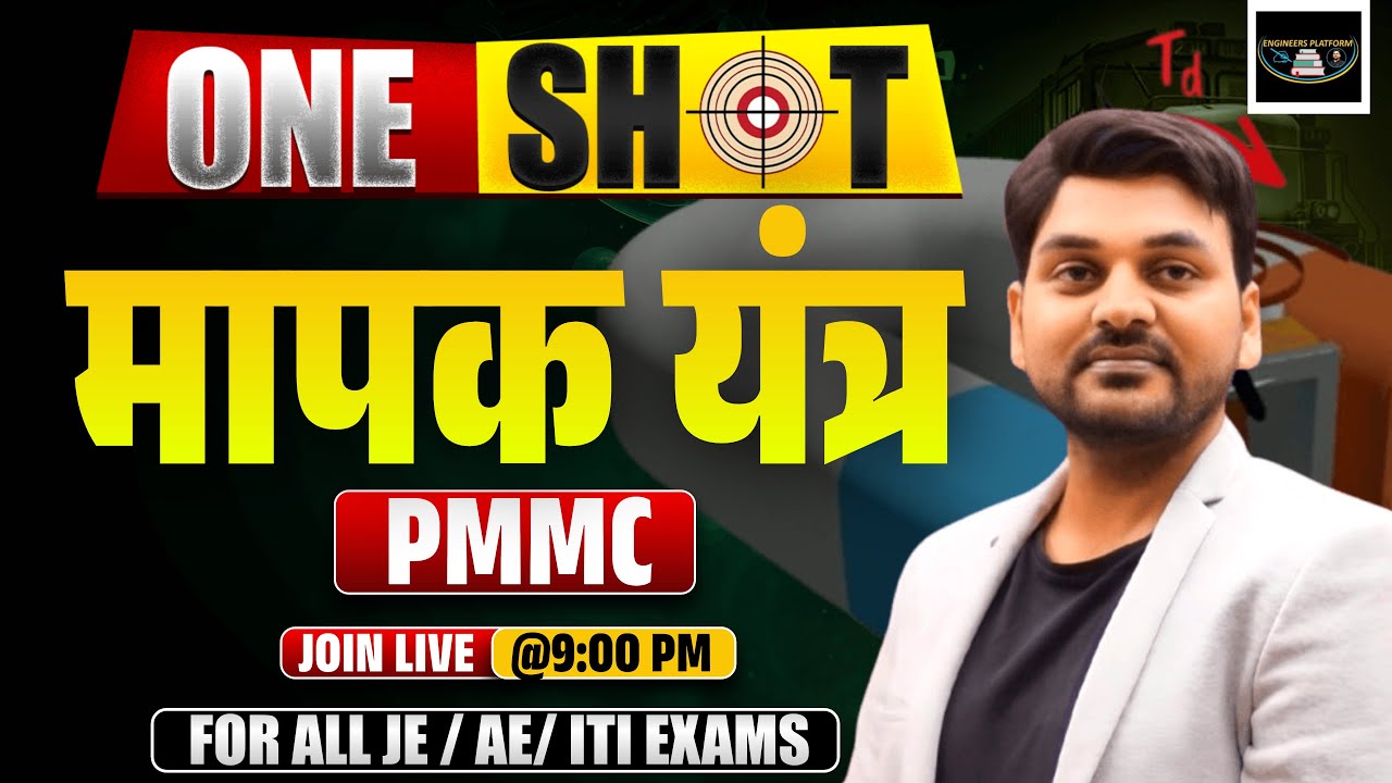 Electrical Engineering: Measuring Instruments PMMV For JE /AE/ITI Exams | Complete PMMC in One Shot