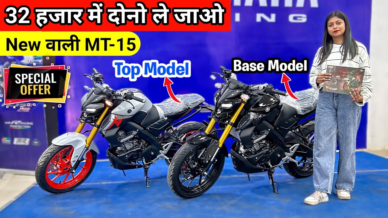 Top Model Yamaha MT-15 Vs Base Model Yamaha MT-15 2024 Model || EMI Down Payment || Finance Details