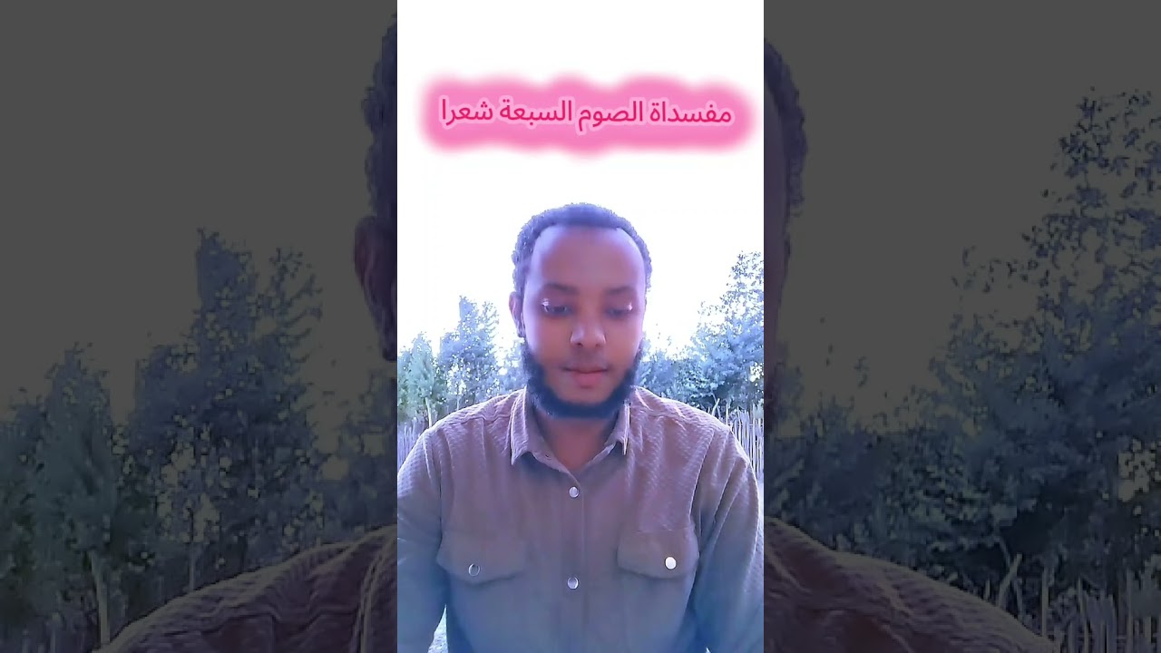 مفسدات الصوم السبعة شعرا #الرحمن #duet