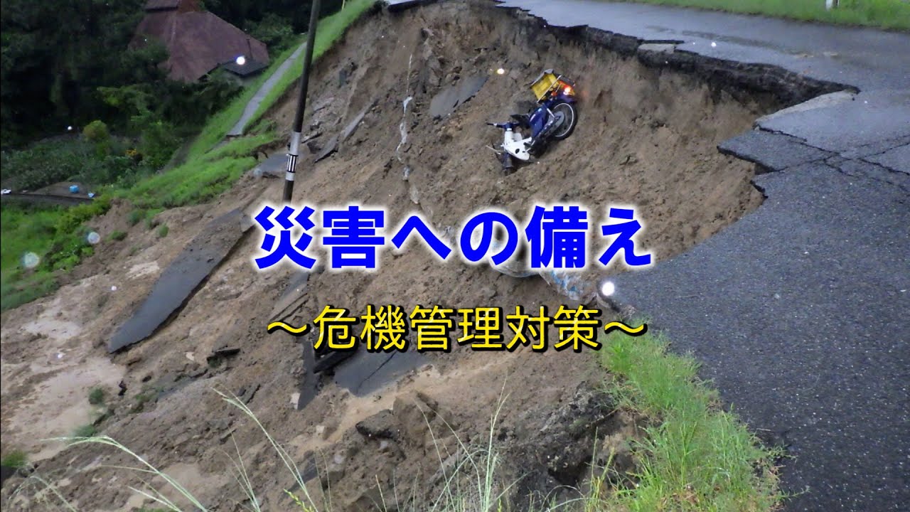 【水道局デジタルライブラリー】動画④災害への備え～危機管理対策～