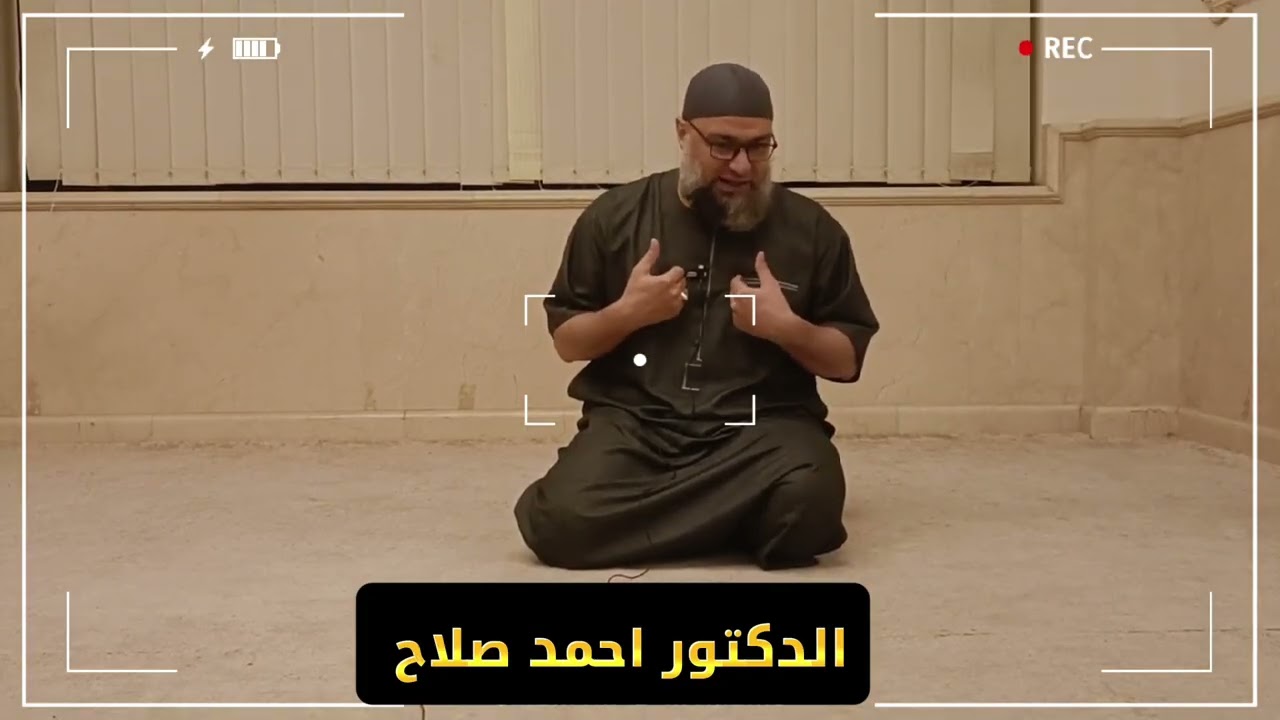 صلاح القلب ( فضل قيام الليل ) الدكتور احمد صلاح 👈 ليالى مكه 🕋