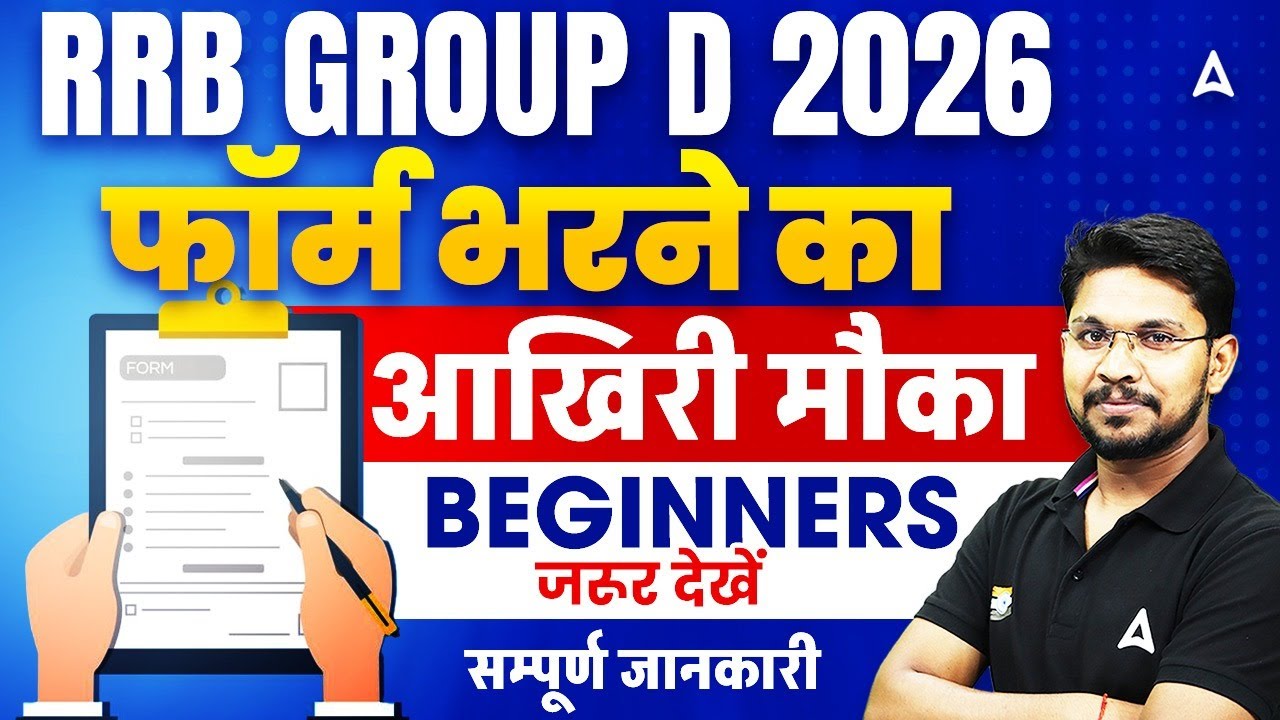 RRB Group D Form Fill Up 2026 Last Date | Group D Form Fill Up 2026 | Railway Group D Form Fill Up