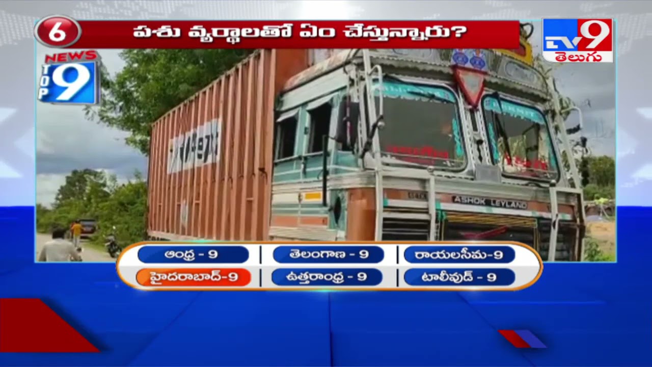 Top 9 News : Hyderabad News  - TV9