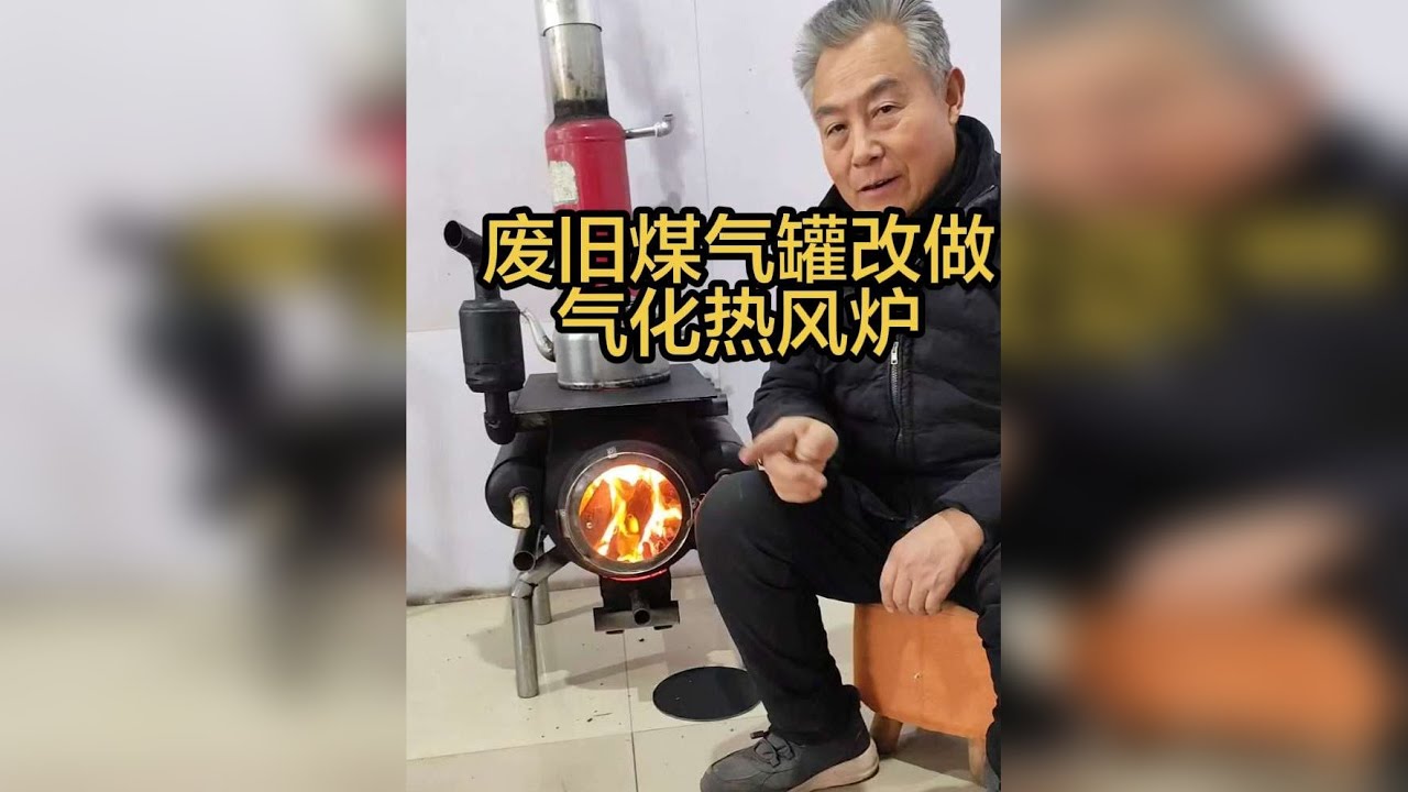 废旧煤气罐做了个气化热风炉，用了3天时间，效果这么好真是值了