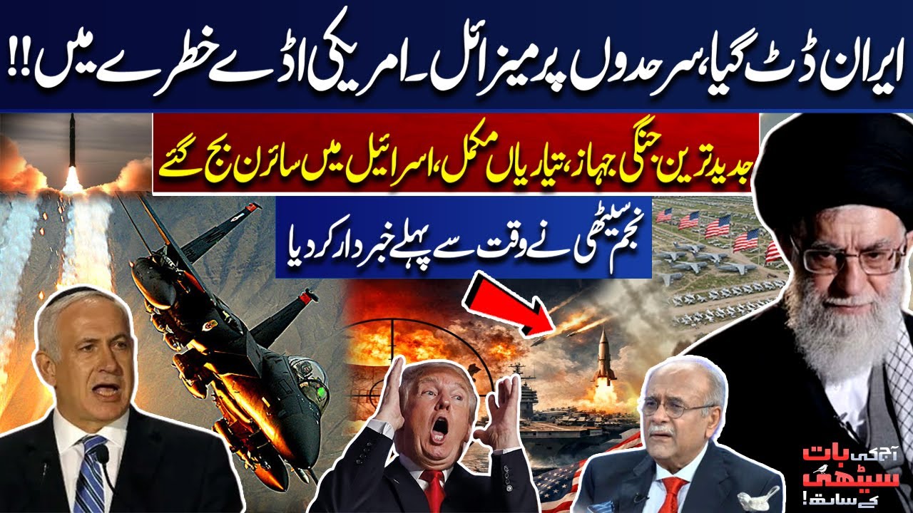 U.S vs Iran War | Fighter Jets Ready To Attack | Israel Big Trouble | Trump | Najam Sethi Warned