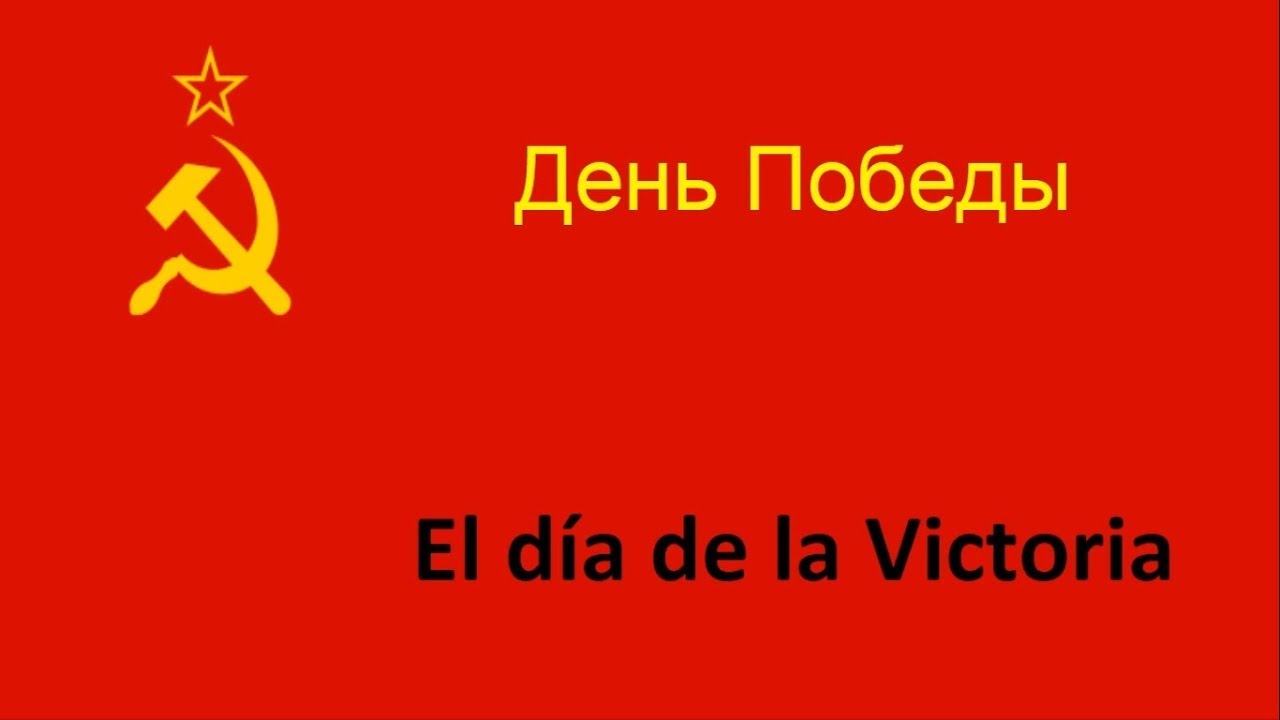 День Победы en español (El Día de la Victoria) - Lev Leshchenko